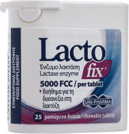Uni-pharma LACTOFIX Ένζυμο λακτάσης. Συμπλήρωμα διατροφής για τη δυσανεξία στη λακτόζη 25 μασώμενα δισκία