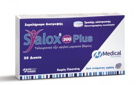 MEDICAL Syalox 300 Plus με Υαλουρονικό Οξύ Υψηλού Μοριακού Βάρους 20 δισκία