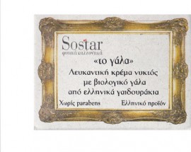 Sostar Λευκαντική κρέμα νυκτός με βιολογικό γάλα γαϊδουρας 50ml