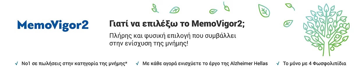 memovigor για τη μνημη