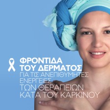 LRP - Φροντίδα Σώματος ενάντια του Καρκίνου