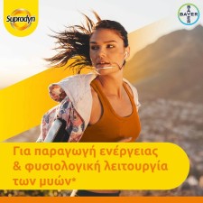 Supradyn Ηλεκτρολύτες & Ενέργεια