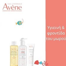 Avene Υγιεινή & Φροντίδα Μωρού