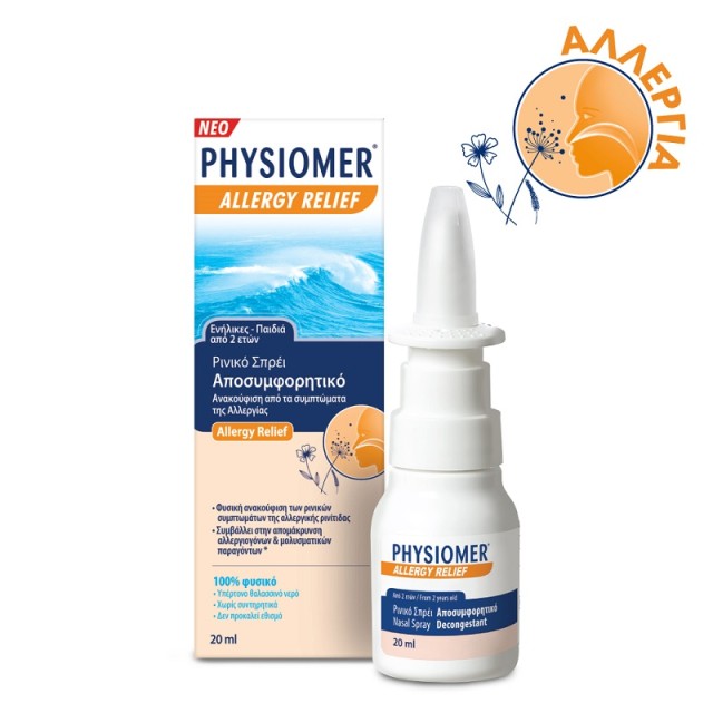 Physiomer Allergy κατά των Συμπτωμάτων της Αλλεργίας 20ml