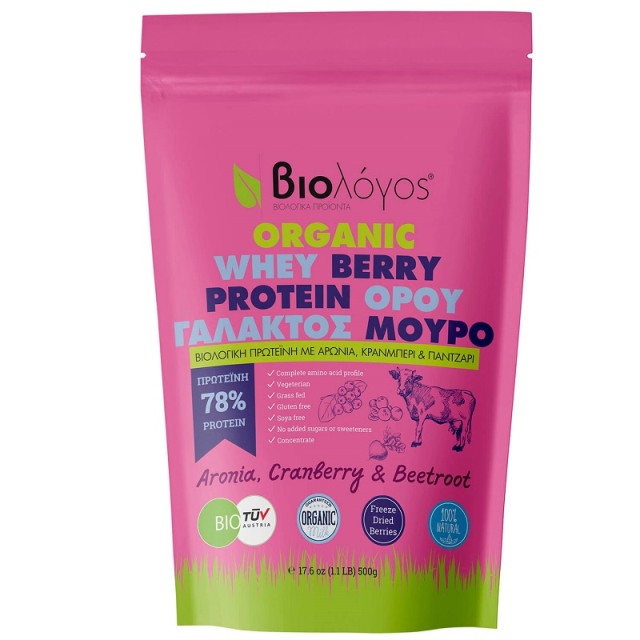 Βιολόγος Organic Whey Berry Protein Βιολογική Πρωτεΐνη Ορού Γάλακτος ΜΟΥΡΟ 500g