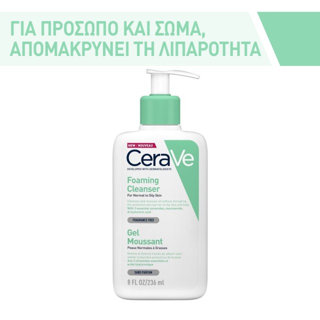 CeraVe Gel Καθαρισμού Πρόσωπο Σώμα για Κανονικό έως Λιπαρό Δέρμα 236ml