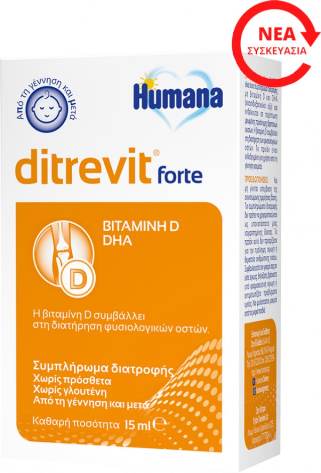 Humana Ditrevit Forte Σταγόνες Συμπλήρωμα διατροφής 15ml