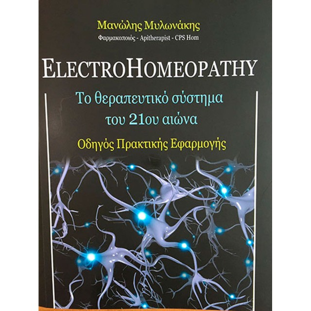 AM HEALTH SMILE ElectroHomeopathy – Το Θεραπευτικό σύστημα του 21ου αιώνα