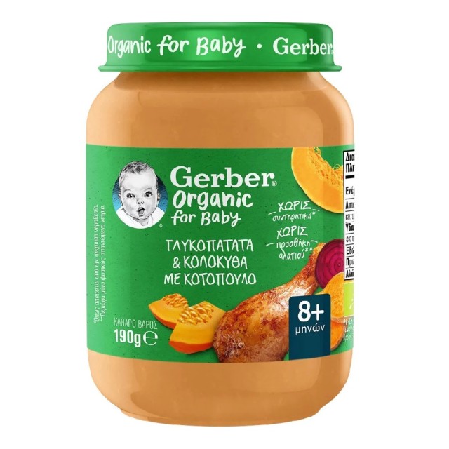 Gerber Organic Κοτόπουλο με Γλυκοπατάτα & Κολοκύθα 8m+, 190gr