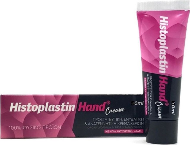 Histoplastin Hand Cream Προστατευτική, Ενυδατική & Αναγεννητική Κρέμα Χεριών,50ml