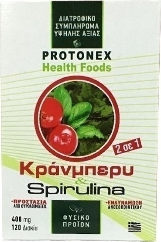 Κράνμπερυ & Ελληνική Spirulina 400mg 120 caps